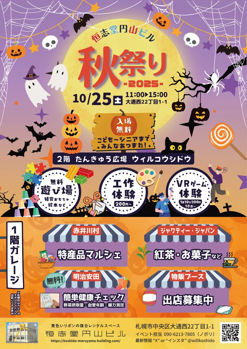 ウィルコウシドウ🖥️たんきゅう広場👧10月25日は秋祭り👦 tweet media