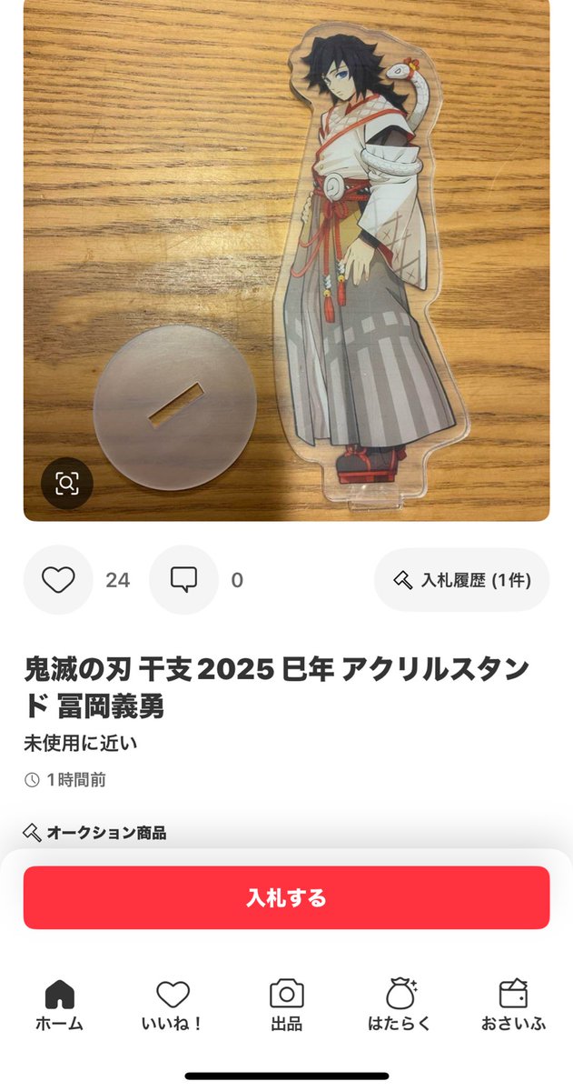 DGgZ9SJCwk7yKqk's tweet image. 【注意⚠️】巳年義勇の偽物が出てる！
フリマアプリのおすすめで出てきたんだけど、台座がちがう！！
正規の台座は画像②のやつです。

偽物なんか買わないで欲しい😢
違法な販売者に得をさせないで😢