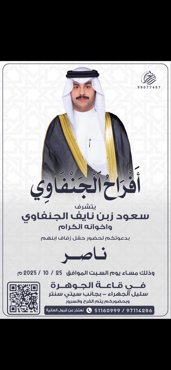 مناسبات الجهراء.. أفراح الجنفاوي
