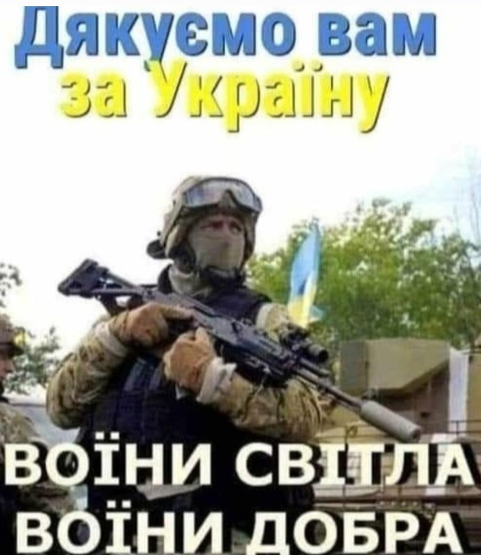 А сенс нашого життя виявляється був в мирному небі, спокійному сні, рідному домі, обіймах живих близьких...
Ми так довго шукали той сенс нашого життя, а він був таким очевидним...
Раночку, шановні !