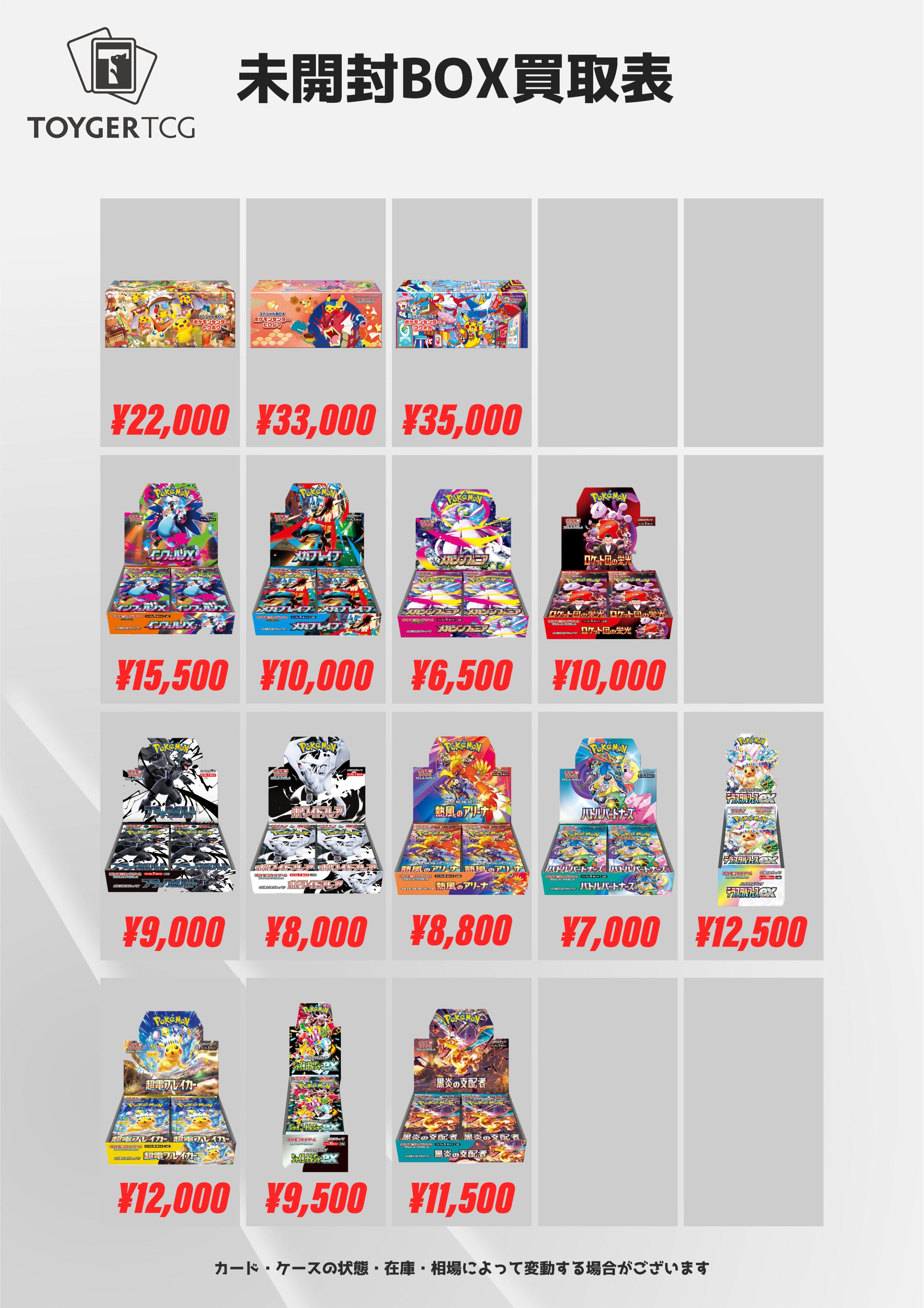 秋葉原 TOYGER TCG＠アキバ駅徒歩5分！ on X: 