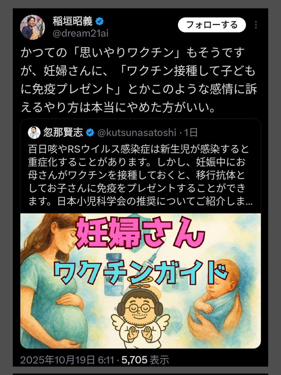 重症化リスクや移行抗体の仕組みがちゃんと書いてあるのに「プレゼント」という言葉しか読まず「感情に訴えかけるやり方をやめろ」などと言うのは、移行抗体の仕組みを理解して妊娠中にワクチンを接種した人や、未接種で不幸にも重症化してしまった人に対する、もはやヘイトスピーチだと思います。