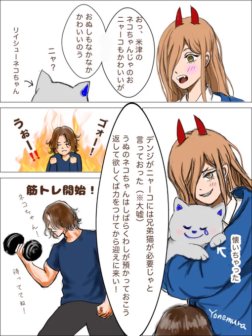 パワーちゃんと米津さん👿🌾
米津さんが筋トレを始めた理由は…
※最近米津さんは筋トレを始めたそうです
#米津玄師
#チェンソーマン
#パワー
#イラスト 