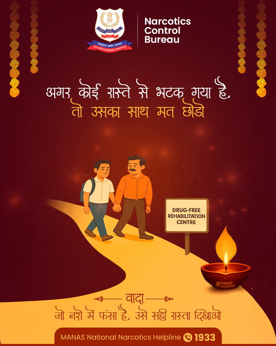 जिसे नशे ने पकड़ लिया है, उसे अकेला मत छोड़ो, सही दिशा दिखाकर सहायता करो।

#NCB #NarcoticsControlBureau #YeDiwaliVaadeWali #Reahabilitation #MANAS #SayNoToDrugs #DrugFreeLife #DiwaliAwareness #BrightFuture