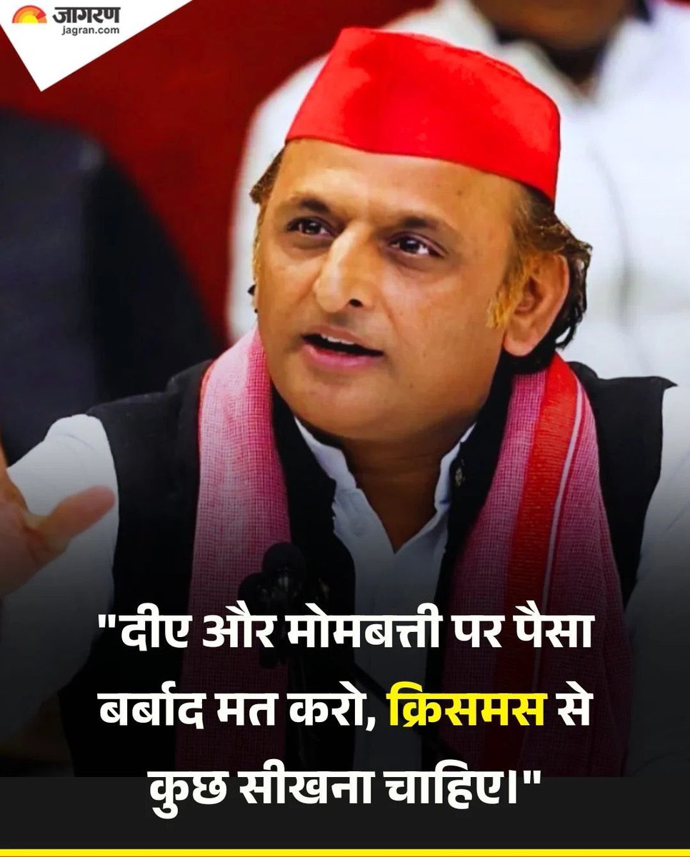 इसीलिए अखिलेश जी ने इस दलाल अखबार का बहिष्कार किया है 

एक पत्रकार ने पूछा की इस बार अयोध्या में दीपक कम पड़ गए इसलिए मोमबत्ती जलायी जाएगी 

इसपर अखिलेश जी ने कहा विदेश वाले क्रिसमस पर महीनों तक शहर को जगमग करके रखते है हम सरकार में आयेंगे तो ऐसे ही दिवाली पर महीनों तक शहर को सजा