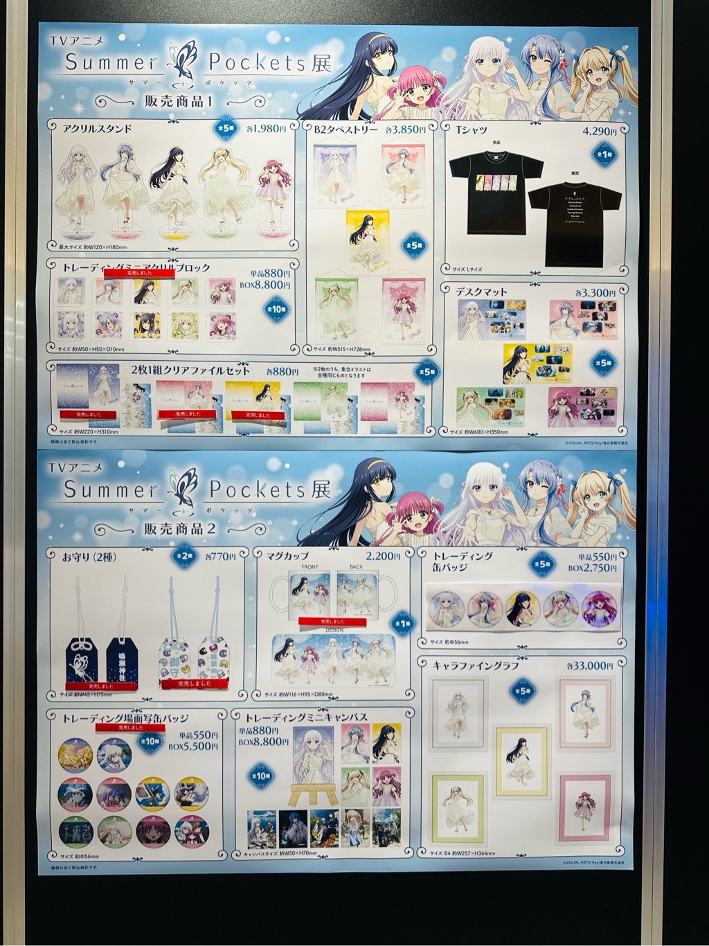 TVアニメ『Summer Pockets』展 on X: 