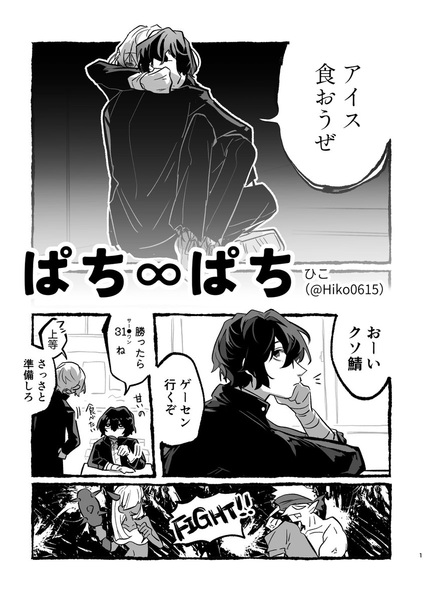 無配でした(いちゃラブしか受け付けない人は3ページ目で終わってね) 