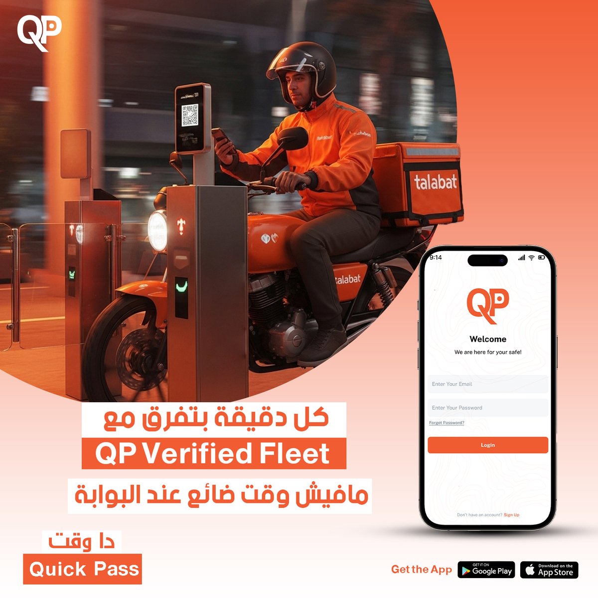 QpSmartaccess's tweet image. &amp;gt; ⏳ كل ثانية بتفرق!
مع #QP_Verified_Fleet الدخول أسرع من أي وقت 🏍️💨

#QP #QuickPass #SmartAccess #SecureZone #بوابة_ذكية #دخول_سريع #كومباوند_منظم #FleetAccess