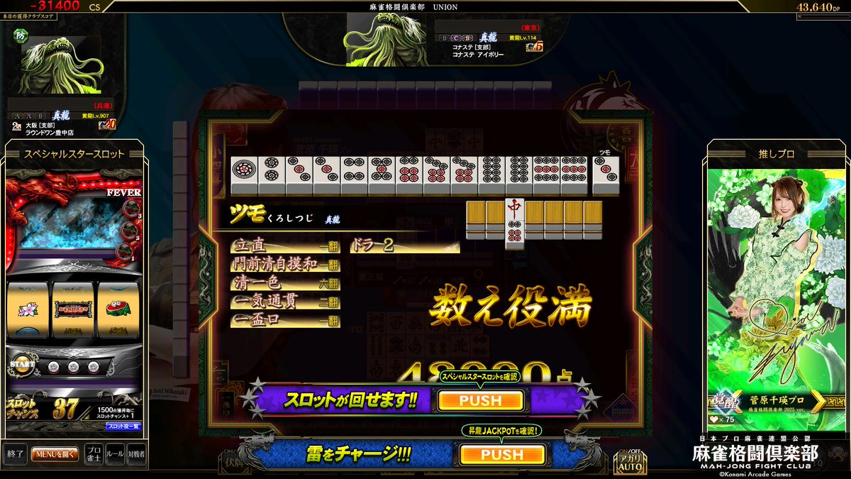 shotan4520's tweet photo. キレイな数え役満でした。
最近調子悪かったから今日は嬉しい https://t.co/OQSXGLbDRu