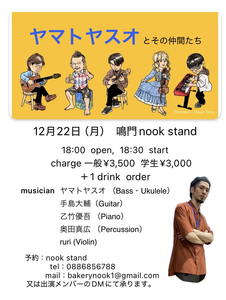 以前お知らせだけしましたが、鳴門のライブの詳細が出ましたので、本日からご予約頂けます。
また鳴門に行けるのが楽しみです！
とても美味しいパン屋さんです。
是非是非お越し下さい！
ご連絡お待ちしています🙇‍♂️
#ヤマトヤスオ