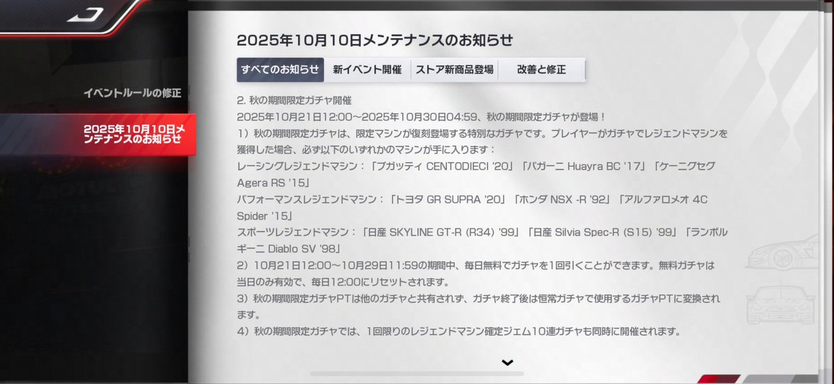🍁秋の特別ガチャ、まもなく開幕！🍁 この秋、あの伝説のマシンたちが