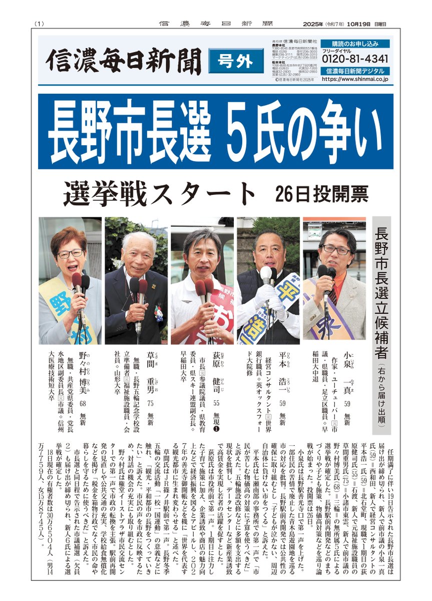 信濃毎日新聞デジタル on X