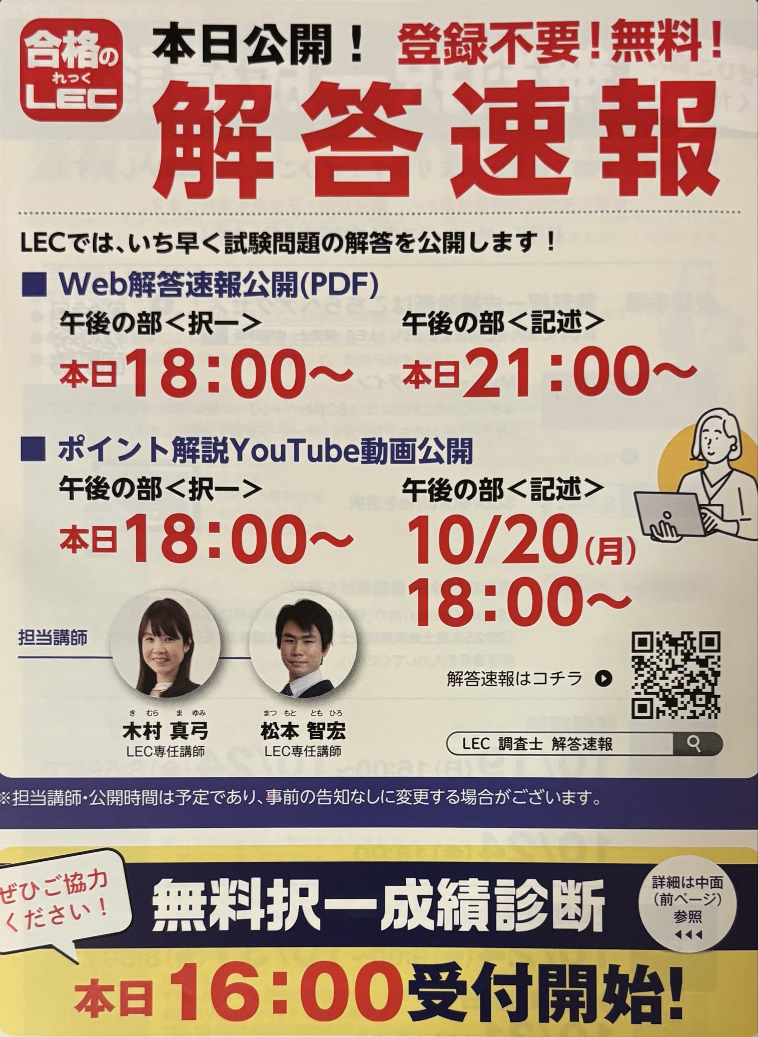 木村真弓（LEC土地家屋調査士試験 講師） (@momo4071) / X