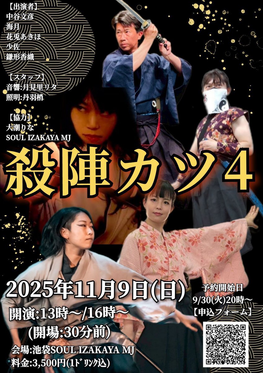 花兎あきほ⛩🎃 11/9(日)殺陣カツ4・11/24MJ音楽祭 ・12/12(金