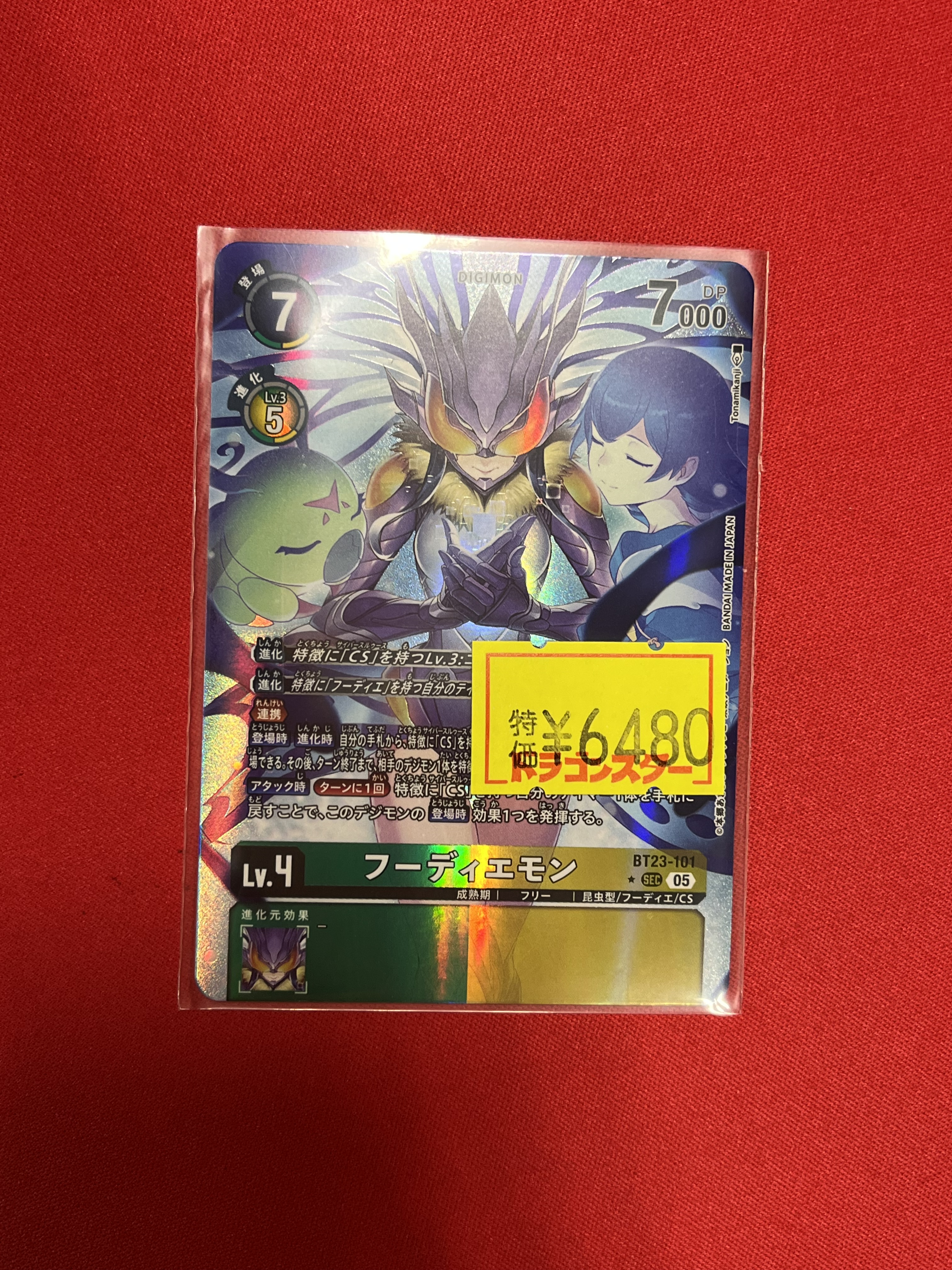 デジモンカード　フーディエモン　2枚 デジモンカード フーディエモン 2枚 パラレル HACKERS' SLUMBER