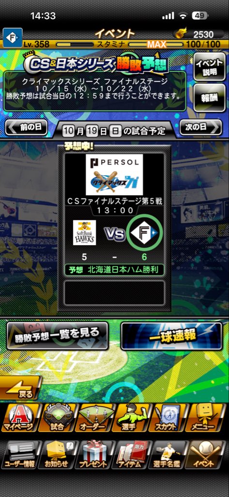 現時点で5対0