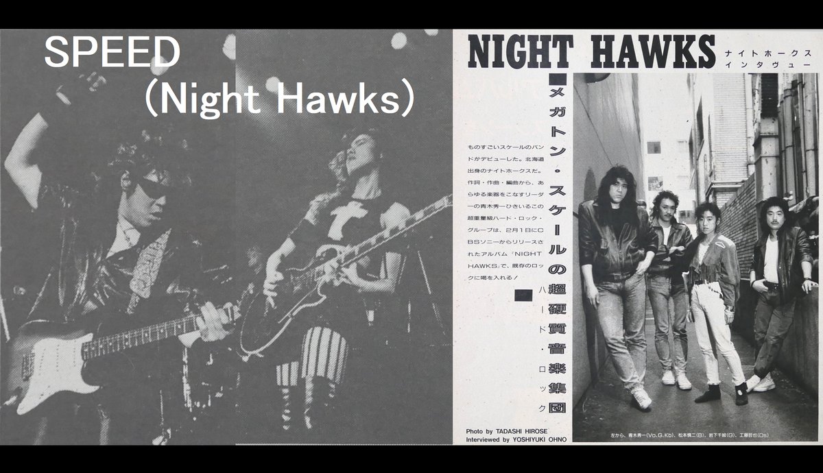 shu_ota2's tweet photo. Night Hawks の '92年の小樽でのライブ音源から「#Speed」(アルバム「No Satisfaction」('92年)収録) です。
　↓
https://t.co/QhG2xhgbak

岩下さん のギター・プレイが炸裂してます！ カッコ良いので、是非！

#NightHawks, #ナイトホークス, #NoSatisfaction, #青木秀一, #岩下千絵 https://t.co/NpCIQrOtb9