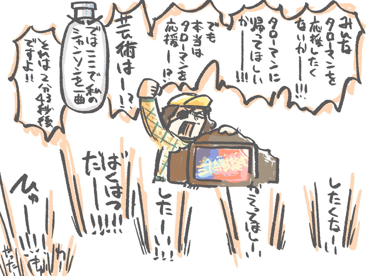 応援してはいけない応援紙芝居。 