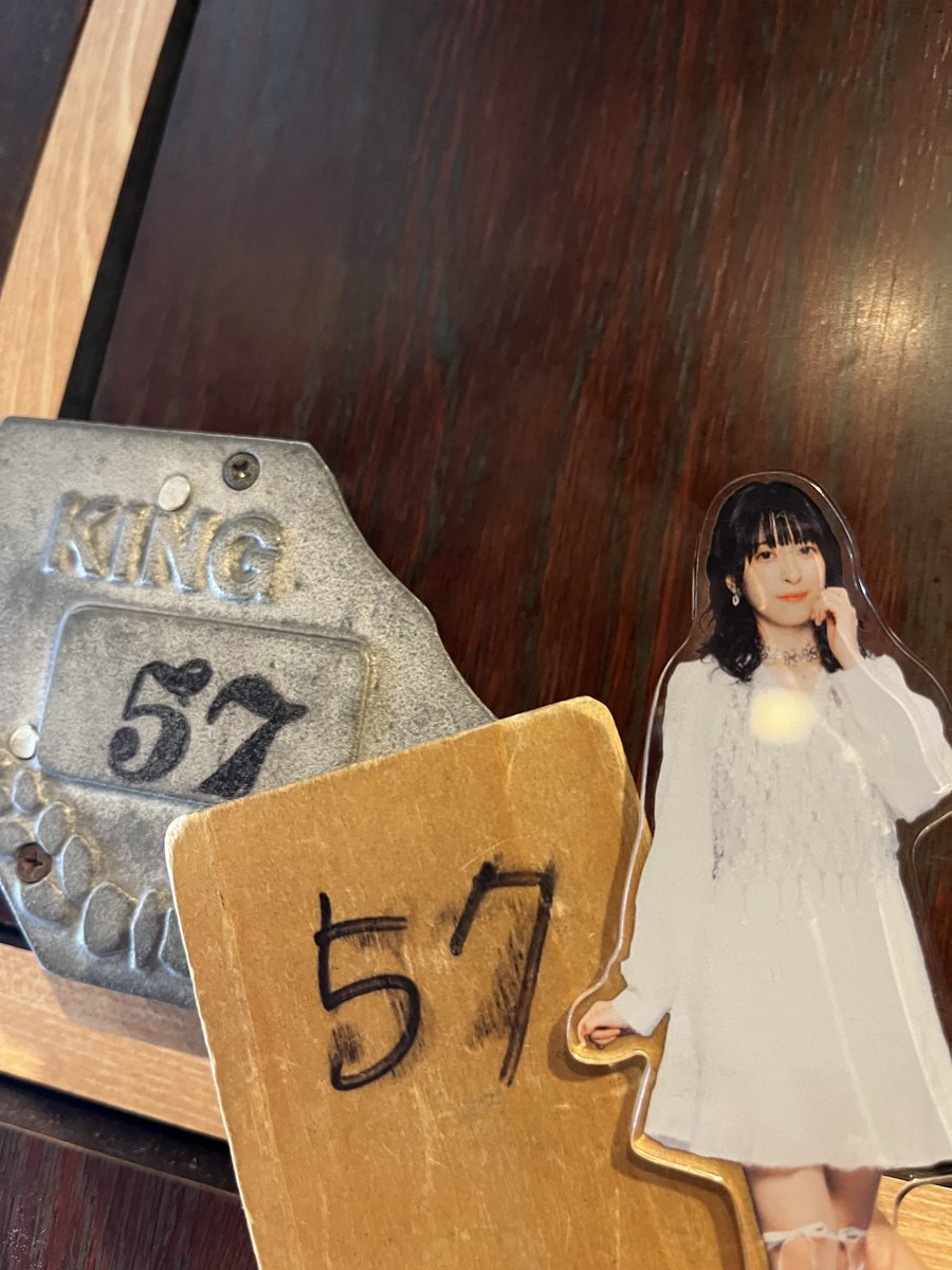 こな... 57だよ...