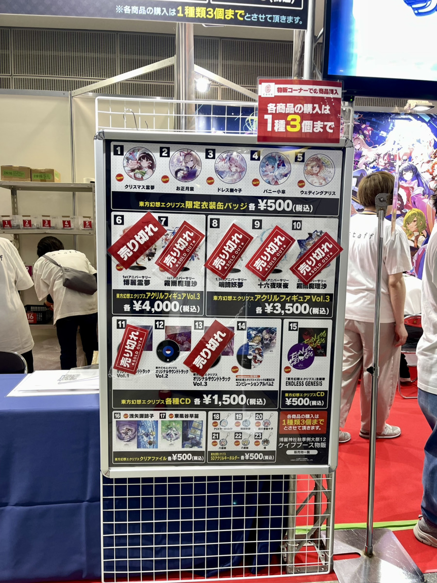 ゲンリプ 物販売り切れ情報📢 「東方幻想エクリプス オリジナル