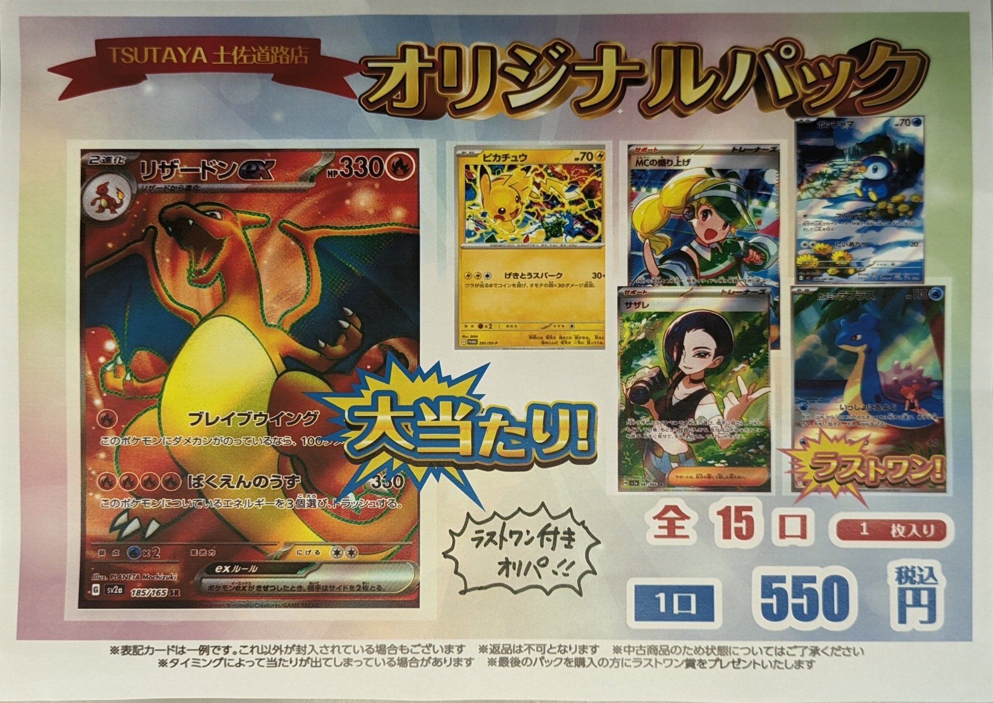 TSUTAYA土佐道路店@トレカ on X: 