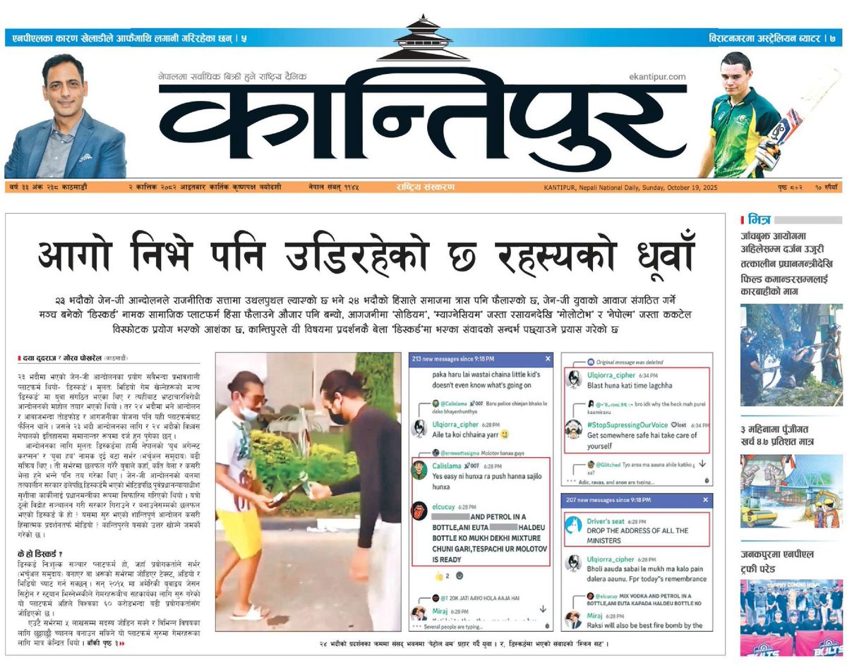 This is why newsroom needs Gen-Z reporters.

आगो निभे पनि बलिरहेको प्रश्न : के आगजनीमा 'केमिकल' पनि प्रयोग भएको थियो ?

An in-depth investigation by our Gen-Z reporter <a href="/DayaDudraj/">Daya</a>, in collaboration with <a href="/gauravpkh/">GAURAV POKHAREL</a>.

भदौ २३-२४ मा केके भएको थियो? आगजनीमा ‘सोडियम’, ‘म्याग्नेसियम’