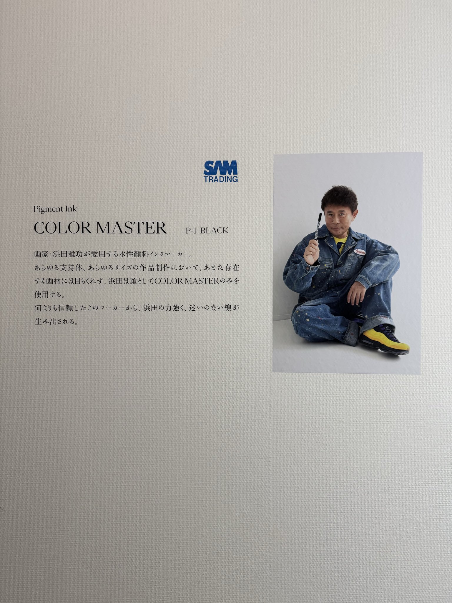 SAPEur 浜田雅功展 空を横切る飛行機雲 デニムツナギ Mサイズ SAPEur