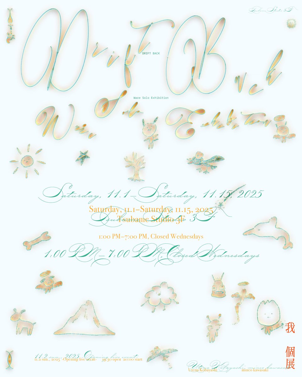 11/1~個展をしまぬ⭐︎☆
ぜひ、みていただけたらうれしいです
よろしくお願いいたしまぬ•⩊•！

✴︎Graphic design 八木幣二郎
<a href="/heijiroyagi/">八木幣二郎/ Heijiro Yagi</a>
