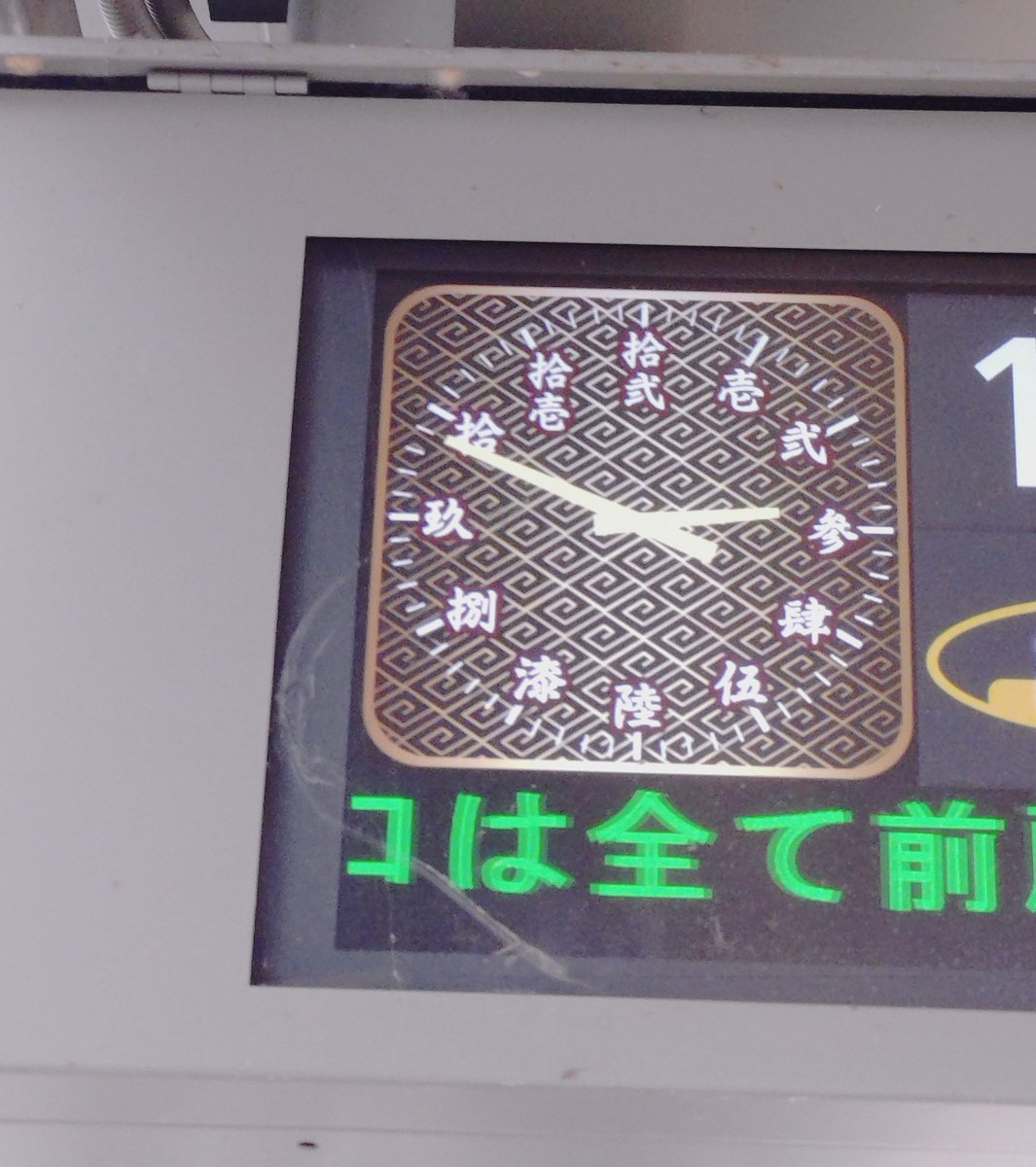 京福電車🚞
時計が漢字表記
鉄子ではありません😀