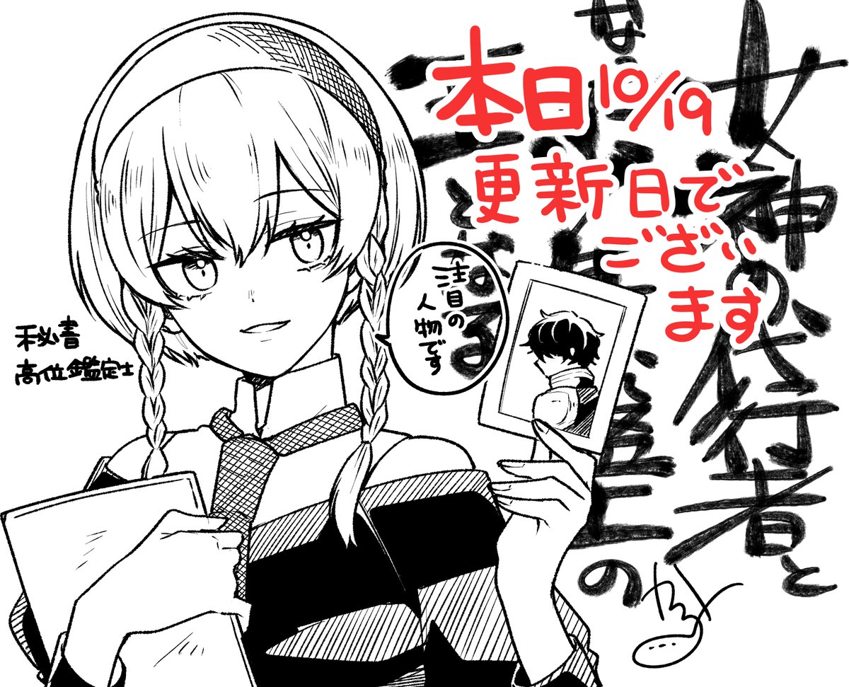 今週も更新っ!!
戦い終えた二人のシーンをぜひっ見てねっ!
最新話では新キャラも登場ですっ
ギルド嬢さんや秘書さん描くのも楽しいです(*'з`)
『女神の代行者となった少年、盤上の王となる』
https://t.co/rBCuI4ZGzh
#女神代行 