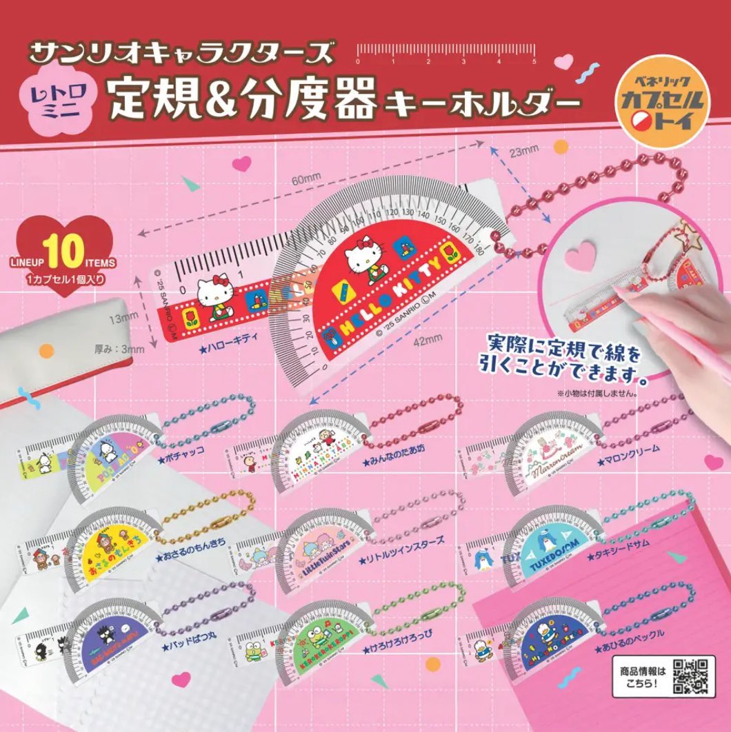 ⚠️10/19(日)入荷📣🆕／ 「サンリオキャラクターズ レトロミニ定規
