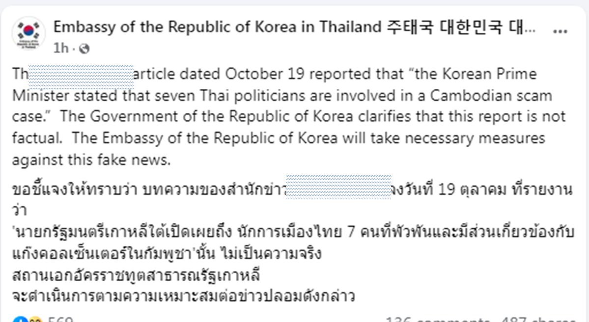 สถานฑูตเกาหลีชี้แจง กรณีนักการเมืองไทย 7 คน ไม่เป็นความจริง และจะดำเนินการกับ Fake News ตามความเหมาะสม

Ref: facebook.com/KoreanEmbassyT…