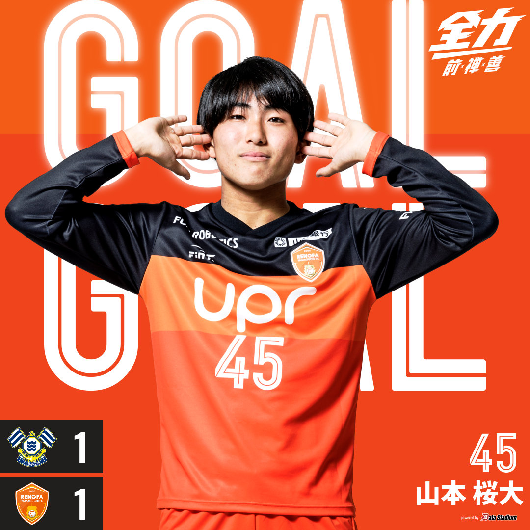 GOAL! #山本桜大 (後半43分) 明治安田J2リーグ 第33節 FC今治 1-1