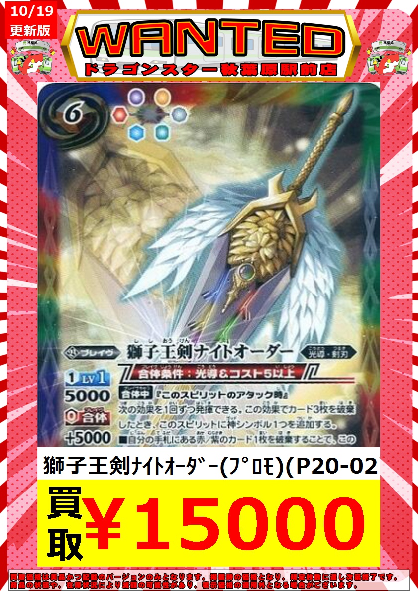 バトルスピリッツ P20-2 獅子王剣ナイトオーダー C P20-02 獅子王剣