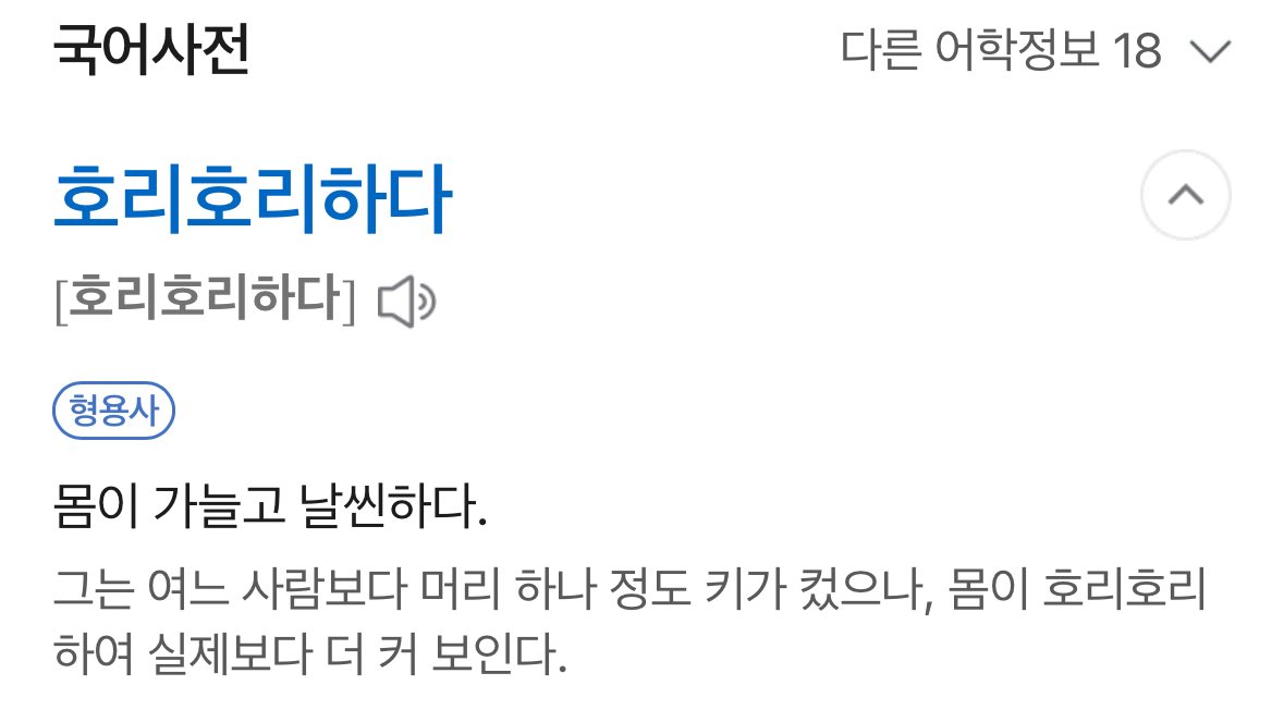 마른
호리호리한