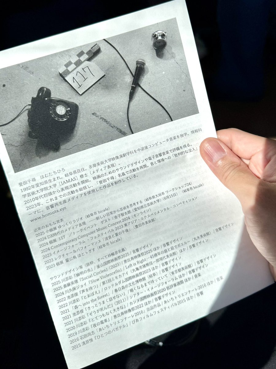shun_ikezoe's tweet image. 自作のサウンドデザインでお世話になっている誉田千尋さん(林暢彦さん)の個展が、10/20までイメージフォーラムで開催中です。映画であり、同時にメディアインスタレーションでもある作品。過去と現実をつなぐ声が聞こえ続ける空間は、林さんなりの日記映画のようでした。imageforum.co.jp/cinematheque/1…