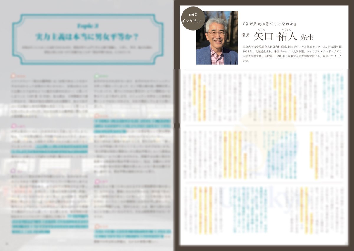 🍁30号記事紹介🍁

「なぜ東大は男だらけなのか—矢口祐人先生インタビュー」

東大の女子率はたった2割。
たびたび話題にあがるこの問題について、biscUiTメンバーで話し合い、「なぜ東大は男だらけなのか」著者の矢口祐人先生にインタビューを行いました。