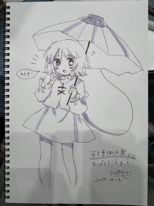 スケブで小傘ご指定いただいた方、かけました! 