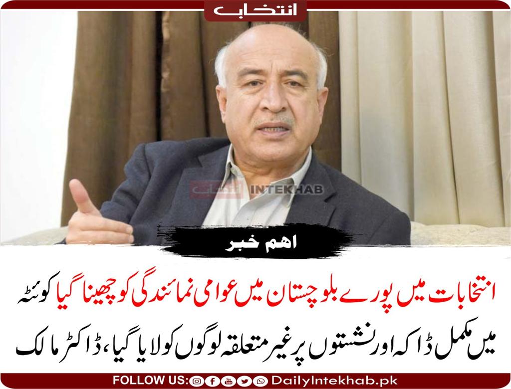 Jalil_NP's tweet photo. بدقسمتی سے نیشنل پارٹی کو انتخابات میں نہیں چھوڑا گیا حقیقی نمائندوں کو اسمبلی سے روکا گیا اور اس کو فارم 47 سے بھرا گیا آج اسمبلی میں مختلف بلوں کو لایا جارہا ہے تاکہ بلوچستان کے وسائل کو لوٹا جائے اور عوام کو ہراساں کیا جائے،ڈاکٹر عبدالمالک بلوچ
#NP https://t.co/m4gFQpu9HI https://t.co/2CsbrOXyyC