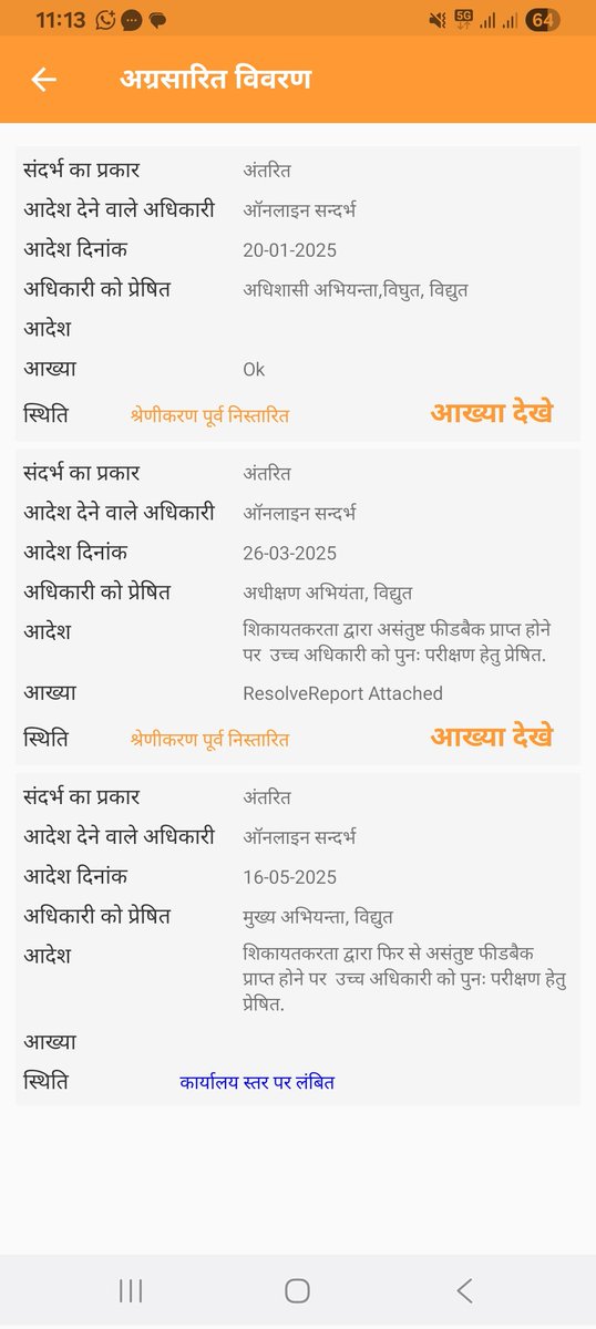 जनसुनवाई पोर्टल की धज्जियां उड़ा रहें उपखण्ड अधिकारी मांडा रोड और उनके फर्जी आख्या चुपकी साधे है अधिशाषी अभियंता मेजा रोड बार बार फर्जी आख्या लगा रहे बिजली विभाग के  बड़े अधिकारी चुपकी साधे है 
<a href="/aksharmaBharat/">A K Sharma</a> 
<a href="/1_chiefengineer/">CHIEF ENGINEER PRAYAGRAJ</a> 
<a href="/DM_PRAYAGRAJ/">DM Prayagraj</a> 
<a href="/MdPvvnl/">MD Pvvnl</a>
<a href="/PuVVNLHQ/">Purvanchal Vidyut Vitaran Nigam Limited</a> 
<a href="/UPPCLLKO/">UPPCL</a>