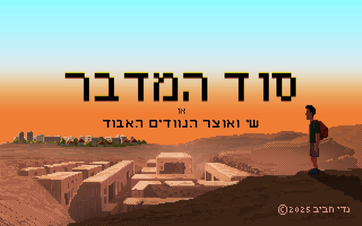 Noa_Liberator's tweet photo. למי שעדיין לא התאושש מזה שכבר לא קוראים למשחקי פוינט אנד קליק "קווסטים", הנה משהו מגניב בשבילכם: פיתוח ישראלי של נדי חביב, עורך וידאו ואנימטור, שעובד על קווסט רטרו עם וייבז של פריפריה מדברית. אפשר לתמוך בהדסטארט כאן: https://t.co/mD94lT87SC https://t.co/3dkiw3jpRM