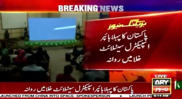 Congratulations 🇵🇰
Pakistan has successfully launched its first hyperspectral satellite, HS-1, into space.