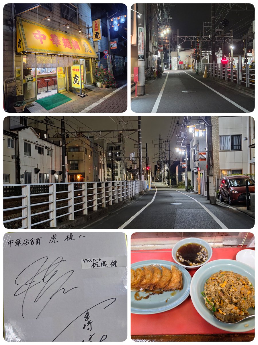 tsiao_zz's tweet image. ロケ地巡り④渋谷→武蔵新田
#グラスハート 渋谷キャストガーデン。イベントで路上ライブの所が見えず🥲永遠前夜MVで健監督が歩いてた横断歩道、先生と朱音が歩いてた所。この辺は軒並み✨夜の巡り良い感じ✨移動しながらふと見上げたら #佐藤健カレンダー のロケ地も😊
中華麺舗虎にはサインも✨Xで