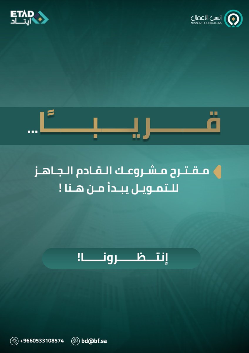 قريبًا…
💡مقترح مشروعك القادم الجاهز للتمويل يبدأ من هنا!
ترقبوا الإطلاق القادم ⏳
#القطاع_غير_الربحي #تنمية_الموارد #تمويل_المشاريع