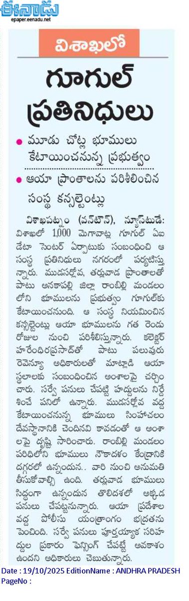 andhrudu12's tweet image. గూగుల్‌’తో విశాఖ రూపురేఖలు మారిపోతాయి

📷
అమెరికా తర్వాత అతి పెద్ద ఏఐ పెట్టుబడి అక్కడే 
రాబోయేది సూపర్‌ ఇంటెలిజెన్స్‌ దశాబ్దం

‘డ్రీమ్‌ఫోర్స్‌’ చర్చా వేదికలో గూగుల్‌ సీఈఓ సుందర్‌పిచాయ్‌
 #GoogleAIHub #GoogleDatacenter #VizagIT #GoogleComesToAP #NaraLokeshforAP