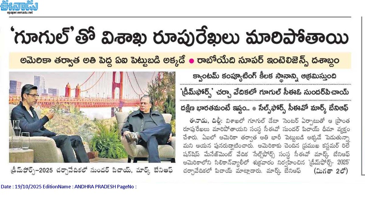 andhrudu12's tweet image. గూగుల్‌’తో విశాఖ రూపురేఖలు మారిపోతాయి

📷
అమెరికా తర్వాత అతి పెద్ద ఏఐ పెట్టుబడి అక్కడే 
రాబోయేది సూపర్‌ ఇంటెలిజెన్స్‌ దశాబ్దం

‘డ్రీమ్‌ఫోర్స్‌’ చర్చా వేదికలో గూగుల్‌ సీఈఓ సుందర్‌పిచాయ్‌
 #GoogleAIHub #GoogleDatacenter #VizagIT #GoogleComesToAP #NaraLokeshforAP