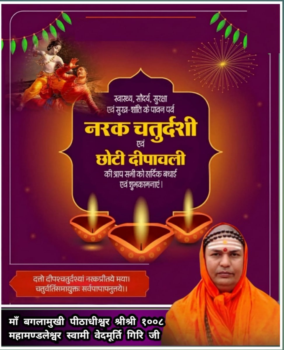 शुभ छोटी दीपावली 
#नरक_चतुर्दशी