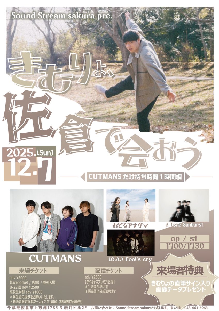素敵な機会をいただきました
1時間やります💥

12/7(Sun)
Sound Stream sakura pre. きむりょ、佐倉で会おう
CUTMANSだけ持ち時間1時間編

CUTMANS
おどるアナグマ
3 Tone Sunburst
(O.A.) Fool's cry

op / st 1700/1730

＊来場者特典として、きむりょの直筆サイン入り画像データプレゼント

続く↓