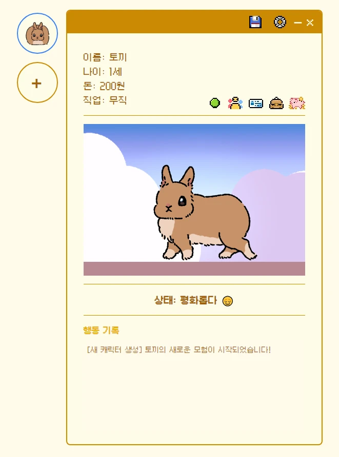 귀여운 게임 배포 감사합니다!
현실에서 토끼를 못 키우는 사람들이 키울 수 있는 토끼를 그렸습니다...걷는 것이 조금 어색하다못해 너무 당당하게 걷는 토끼가 됐지만 괜찮다면 이용해주세요
postype.com/@hayo19/post/2…