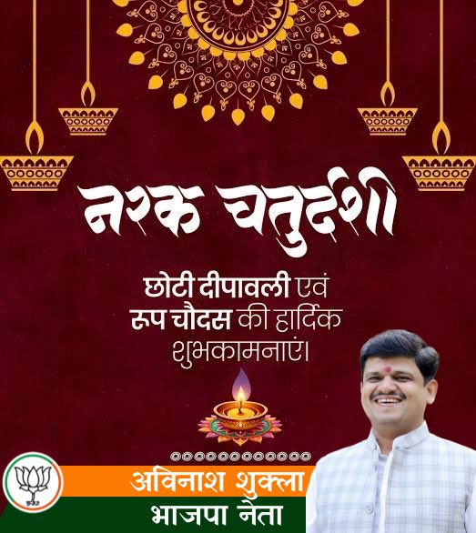 avinash_shukla1's tweet image. समस्त क्षेत्र व जनपद को नरक चतुर्दशी एवं छोटी दीपावली की हार्दिक बधाई एवं शुभकामनाएं।
💐🙏
#छोटी_दीपावली
#नरक_चतुर्दशी
#INDvsAUS